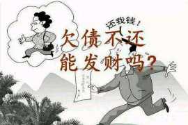 福山专业要账公司如何查找老赖？